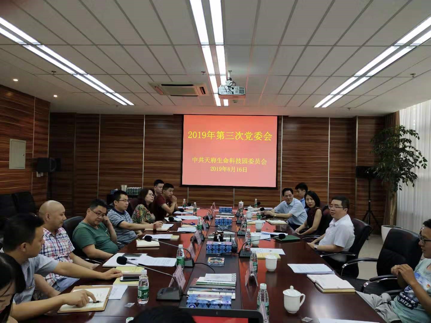 学先进、作总结 天府生命科技园召开2019年第三次党委会